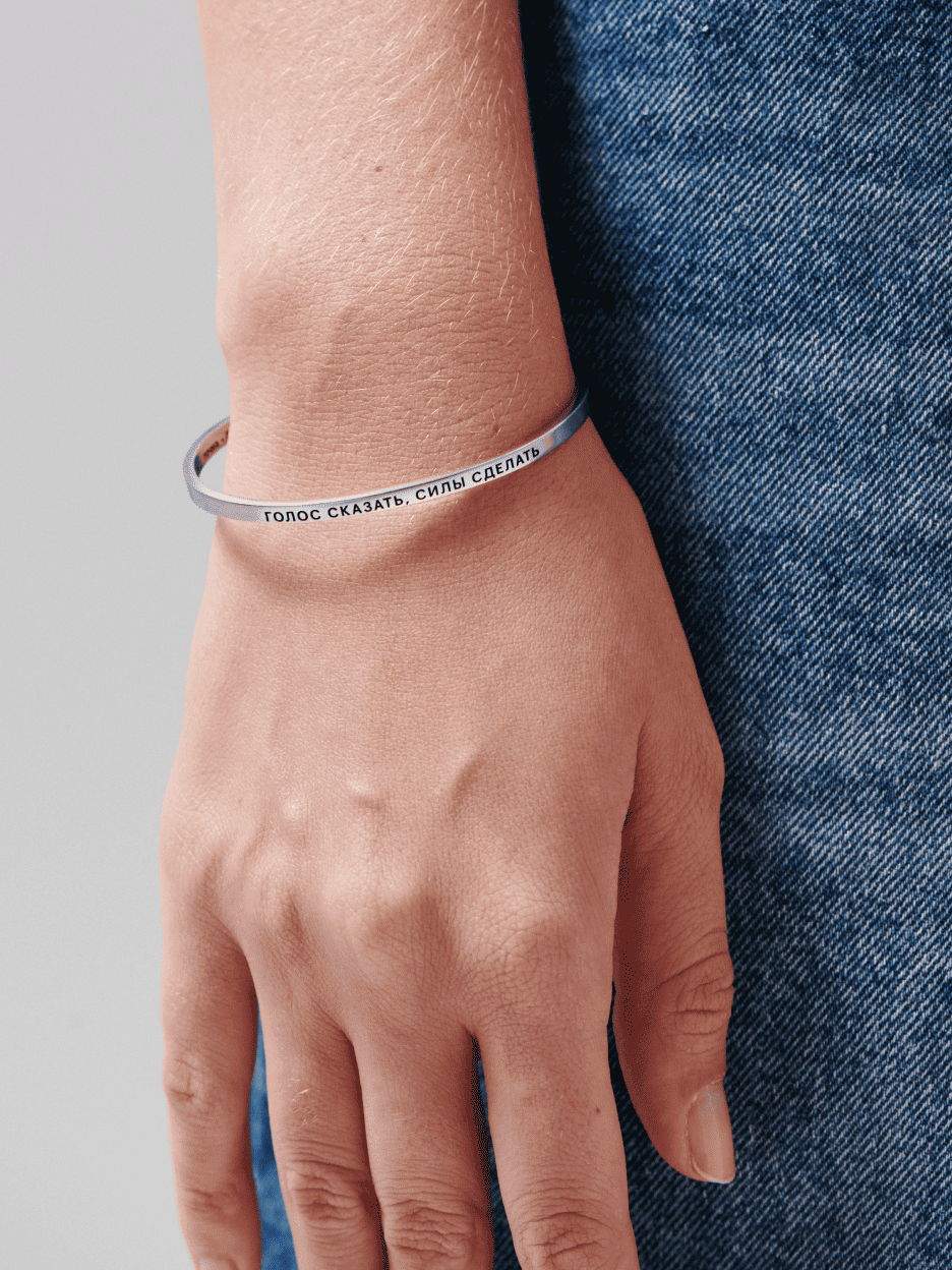 Унисекс-браслет «Голос сказать, силы сделать» - изображение 3 из 3