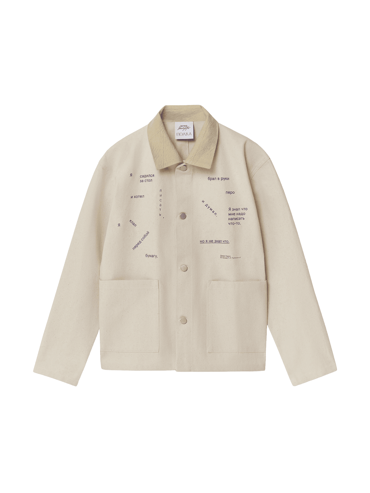 Жакет с цитатой Хармса, Точка х Полка х Liars Collective - изображение 2 из 9