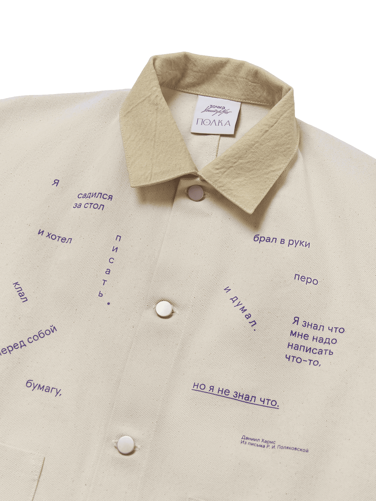 Жакет с цитатой Хармса, Точка х Полка х Liars Collective - изображение 6 из 9