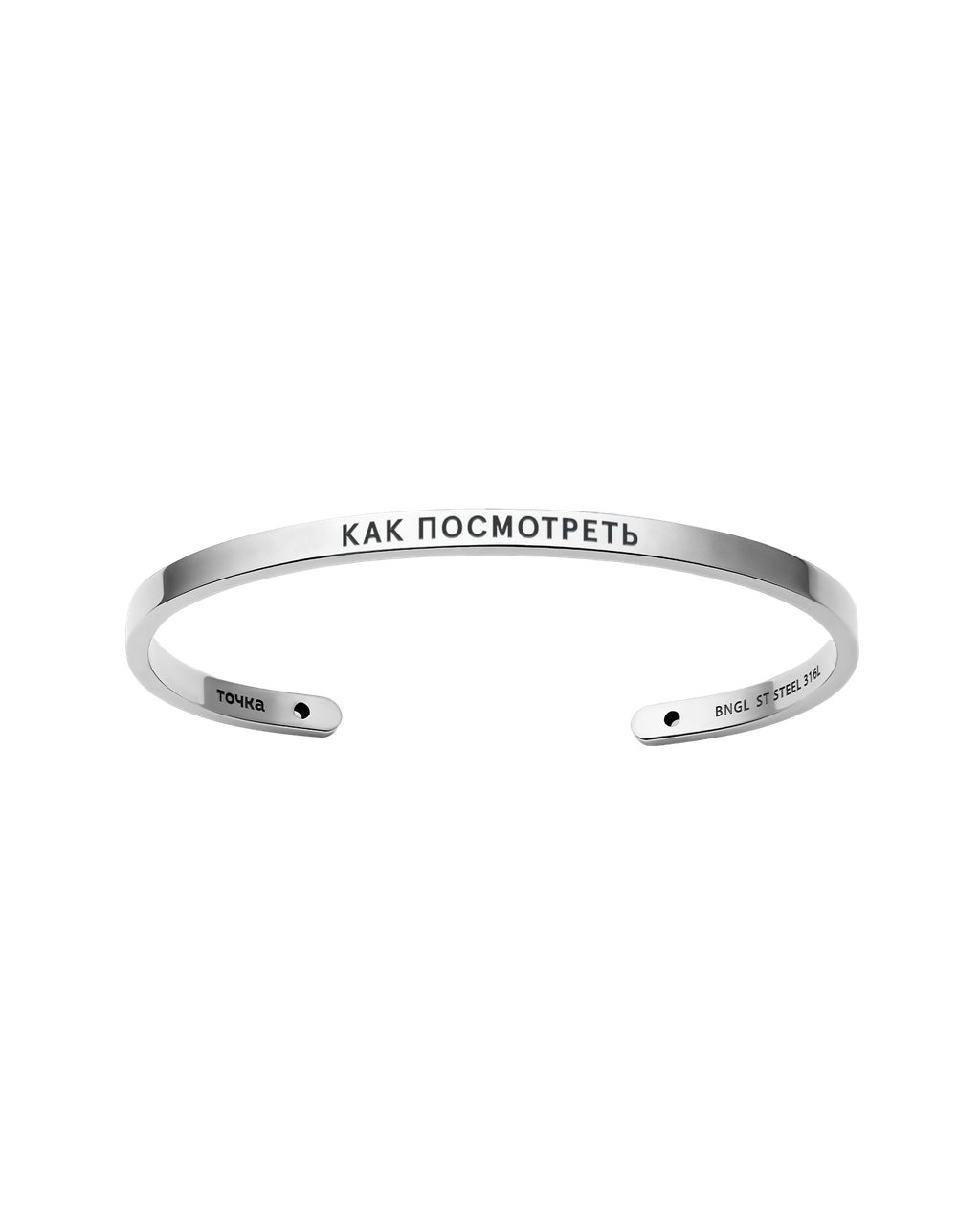 Унисекс-браслет «Как посмотреть» - изображение 1 из 3