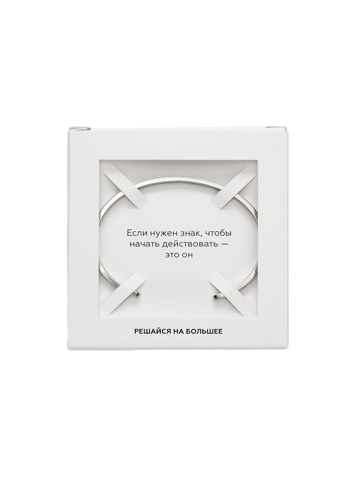 Унисекс-браслет «Решайся на большее» - изображение 4 из 4