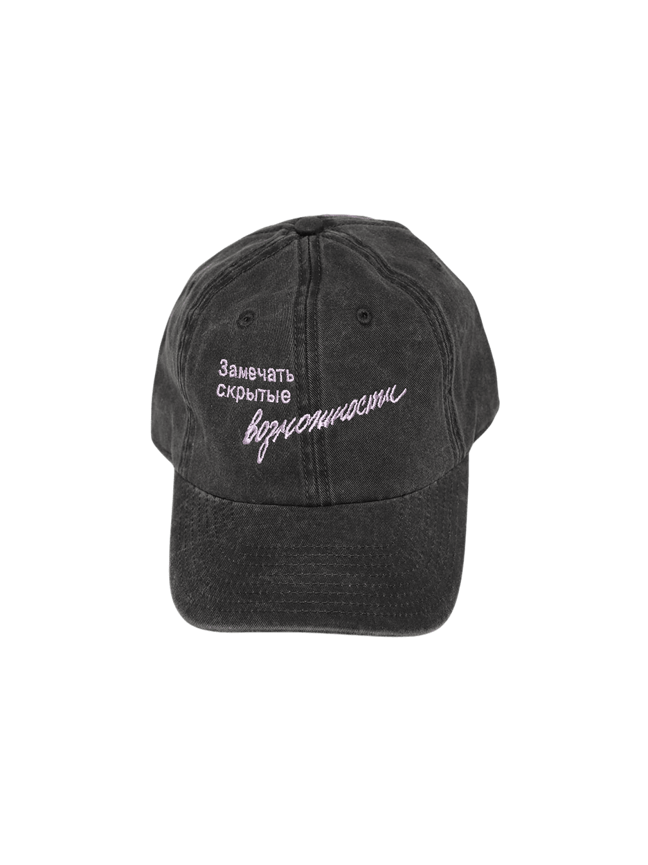 Кепка «Замечать возможности»