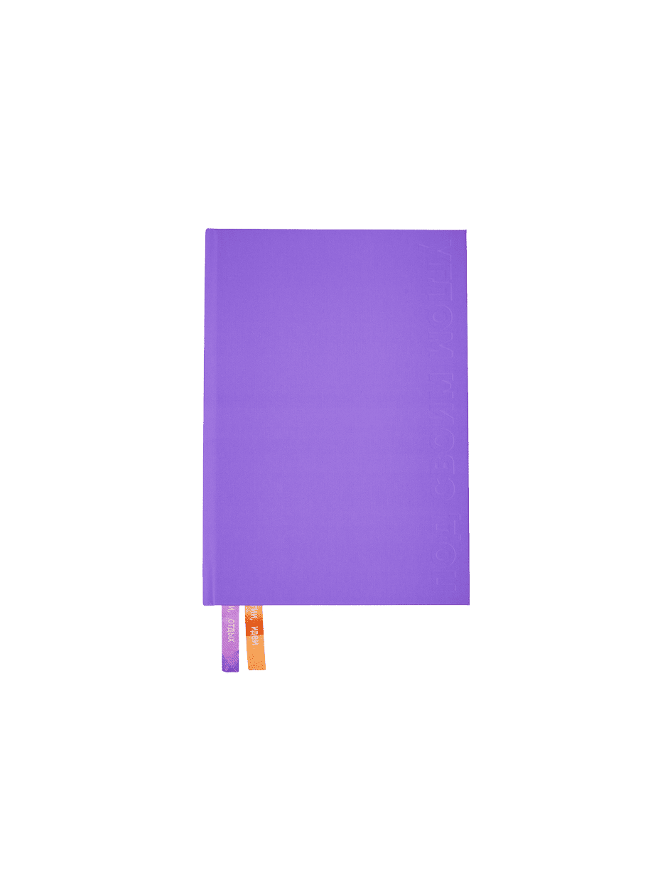 Блокнот «Под своим углом», фиолетовый