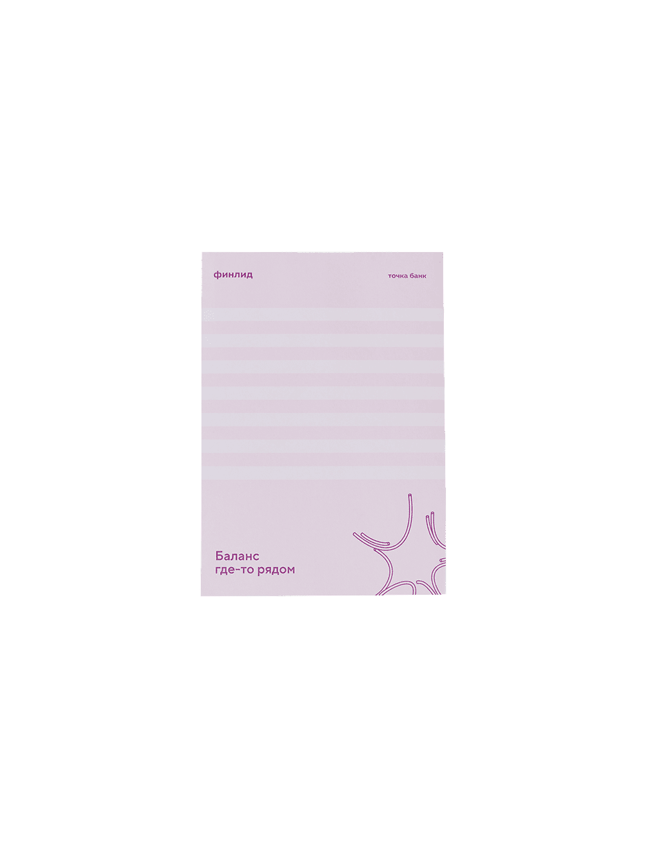 Планер «Баланс где-то рядом»