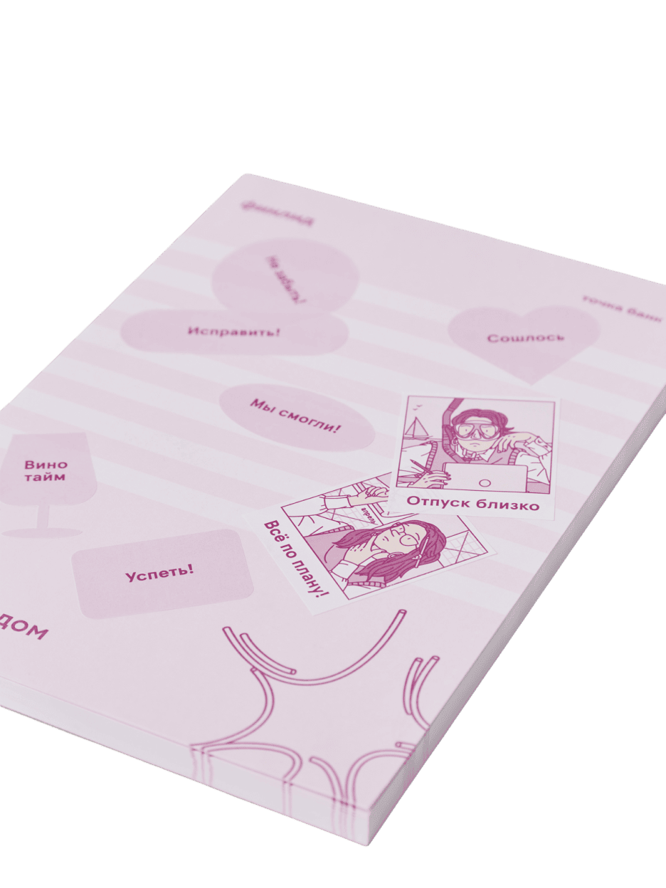 Планер «Баланс где-то рядом»