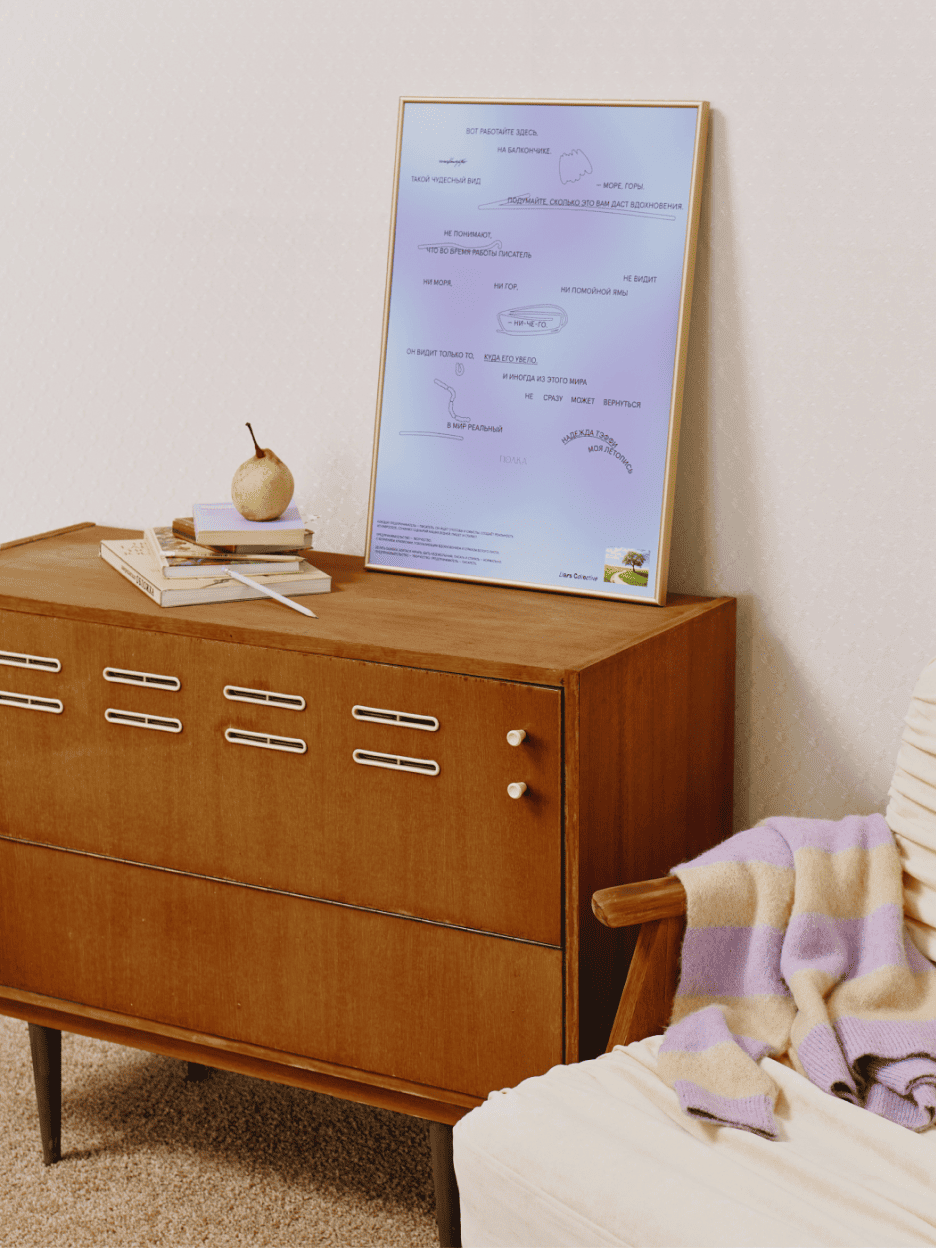 Постер с цитатой Тэффи, Точка х Полка х Liars Collective