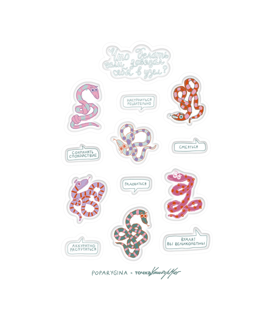 Греющий душу стикер-пак