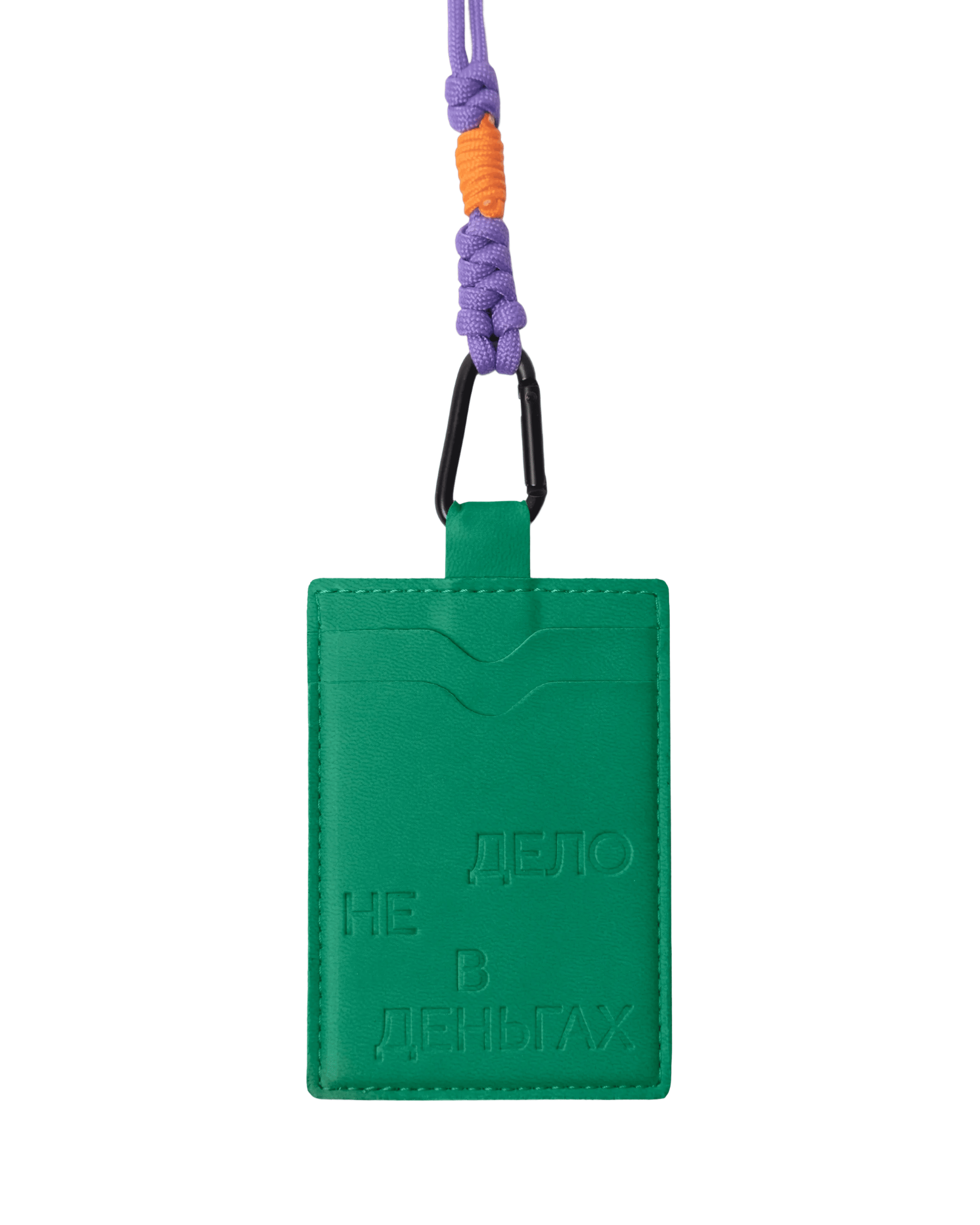 Картхолдер Дело не в деньгах, зелёный. Фиолетовый шнур