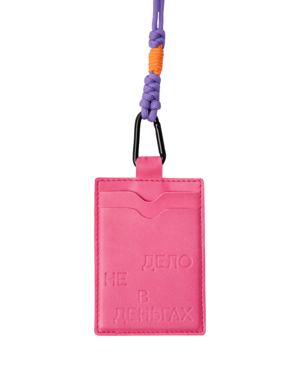 Картхолдер Дело не в деньгах, розовый. Фиолетовый шнур