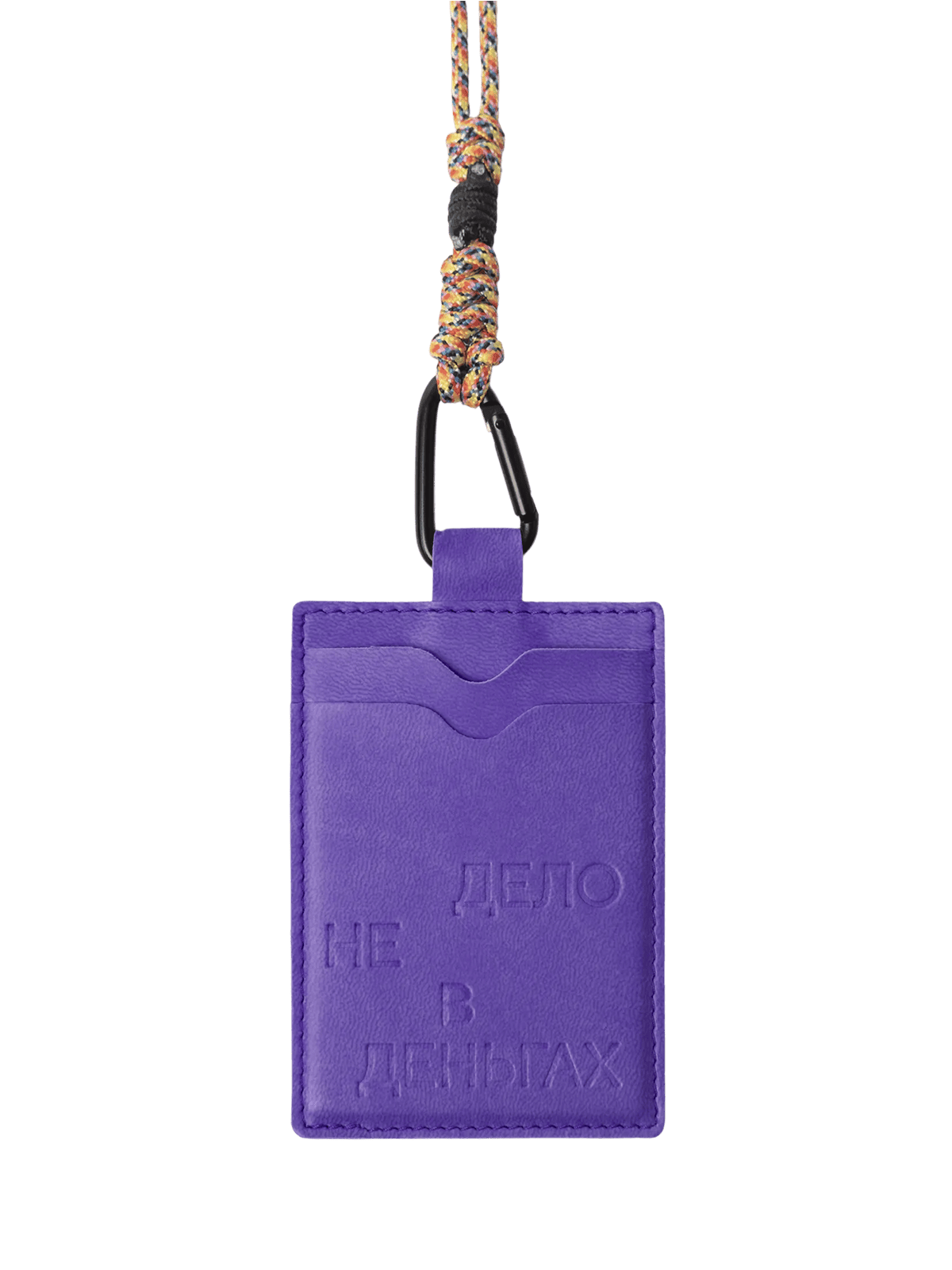 Картхолдер Дело не в деньгах, фиолетовый. Жёлтый шнур