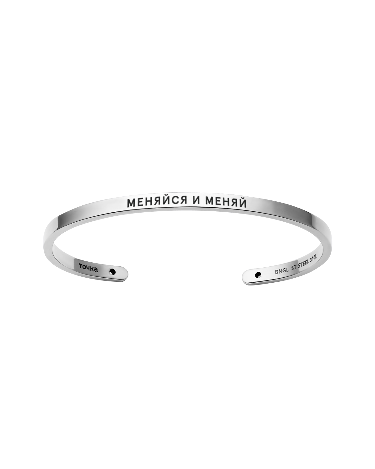 Унисекс-браслет «Меняйся и меняй»