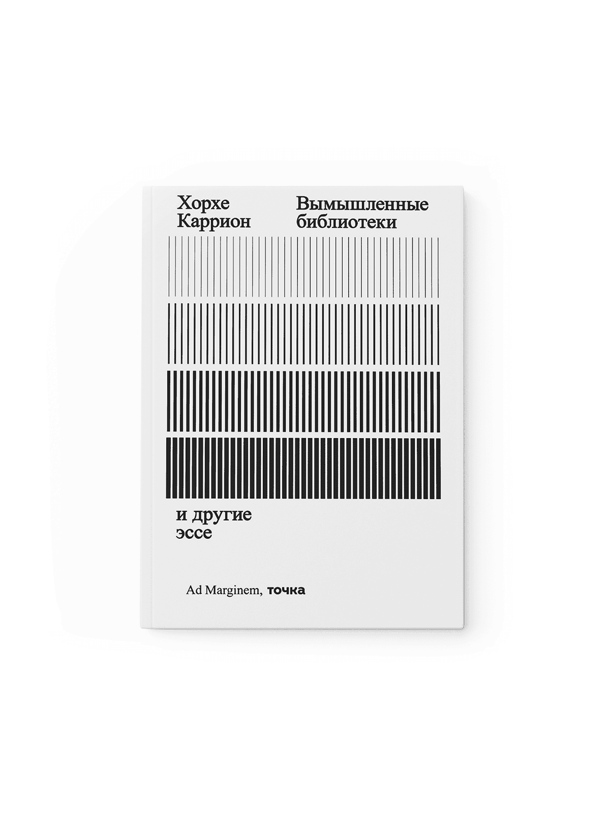 «Вымышленные библиотеки», Хорхе Каррион - изображение 1 из 3