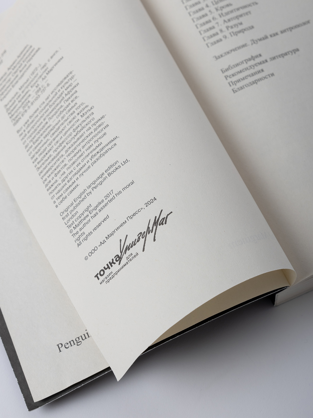 «Думай как антрополог», Мэтью Энгельке - изображение 2 из 4