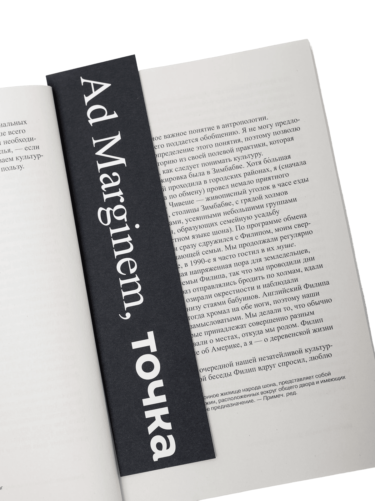 «Думай как антрополог», Мэтью Энгельке - изображение 4 из 4